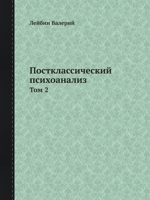 Постклассический психо&# 5519486220 Book Cover