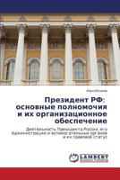 Prezident RF: osnovnye polnomochiya i ikh organizatsionnoe obespechenie: Deyatel'nost' Prezidenta Rossii, ego Administratsii i vspomogatel'nykh organov i ikh pravovoy status 3659532347 Book Cover