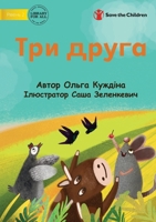 Three Friends - ??? ????? (Ukrainian Edition) 1922951943 Book Cover
