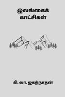 Ilangai Kaatchigal B0CVRSLV9L Book Cover