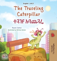 The Traveling Caterpillar (English Amharic Bilingual Book for Kids) 1525994743 Book Cover