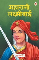 Maharani Laxmibai (Hindi) (Hindi Edition) 9350338998 Book Cover