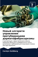 Новый алгоритм управления протуберанцами дерматофибросаркомы 6202728825 Book Cover