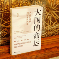 The Fate of the Great Powers: From Political Crisis to Modernization of the State 7213114042 Book Cover