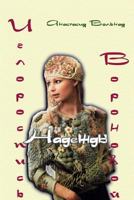 Embroidery of Nadezhda Voronova ( Иглороспись Надежды Вороновой) 1388791161 Book Cover