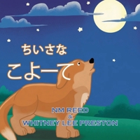 The Littlest Coyote (Japanese Edition) 1960684558 Book Cover