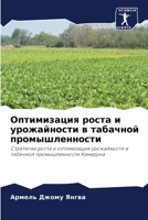 Оптимизация роста и урожайности в табачно 6204104616 Book Cover