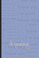 Ho'oponopono Journal: A Blank Notebook To Record Your Thoughts 1690190892 Book Cover