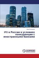 IPO в России в условиях конкуренции с иностранными банками 3659590592 Book Cover