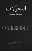 ?????????? (Arabic Edition) 994876482X Book Cover