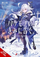 To the Monster I Love, Vol. 1 (novel) B0FR4C6DJB Book Cover