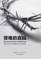 苦难的真相：痛苦与死亡在基督徒生活中௚ 1958708518 Book Cover