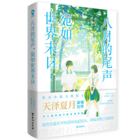 The End of August (Chinese Edition) 751684327X Book Cover