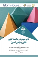 ? ????? ?? ????? ??? ???? ... of the Four Fundamentals (Pashto Edition) 6038249737 Book Cover