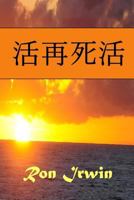 Life Re Life & Amp Death 1312909366 Book Cover