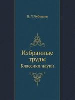 Izbrannye Trudy Klassiki Nauki 5458330625 Book Cover