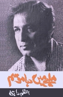 Malbe mein daba Mausam: (Urdu Poetry) (Urdu Edition) 9358723211 Book Cover