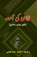 Shaitaan ki Aant: (Devil's gut, Humorous Essays) (Urdu Edition) 9358721596 Book Cover