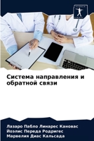 Система направления и об 6203354198 Book Cover