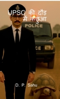 UPSC ?? ???? ??? ???? (Hindi Edition) B0F8BF215X Book Cover