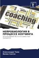 НЕЙРОБИОЛОГИЯ В ... 6206348822 Book Cover