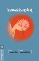 Mahabhartatil Matruvandana 8177668536 Book Cover