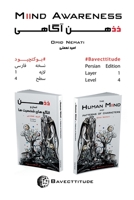 Miind Awareness (Layer 1 ,Level 4): ???? ????? (???? ?? ??? ?) (Persian Edition) B086PNWVHB Book Cover