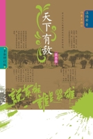 Who Is the Hero? -Enemies Across the Realm] (Volume ... Realm] (Volume 3)/?& (Chinese Edition) 7521219007 Book Cover