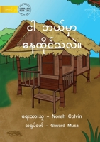 Where Do I Live - ငါ ဘယ်မှာ နေထိုင်သလဲ) 1922789976 Book Cover