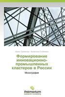 Formirovanie Innovatsionno-Promyshlennykh Klasterov V Rossii 3847395610 Book Cover