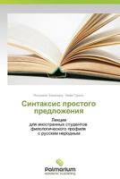 Sintaksis Prostogo Predlozheniya 3659981303 Book Cover