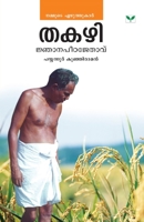 Thakazhi jnanapeetajethavu 8184231210 Book Cover
