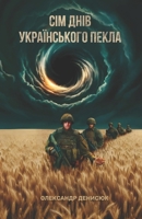 7 ???? ???????????? ?????: ??????? ??? ?????? ???????? 5 ???? 242 ?????????? 241 ??????? ?????????????? ??????? ???????? ??? ??????? (Ukrainian Edition) 9199015749 Book Cover