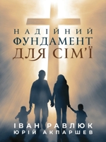 A Solid Foundation for the Family: ???????? ????????? ??? ???'? (Ukrainian Edition) 6175102053 Book Cover