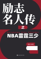 ??????NBA???? Oklahoma City Thunder (Chinese Edition) 7569951190 Book Cover
