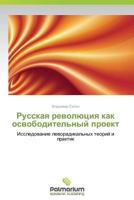 Russkaya Revolyutsiya Kak Osvoboditel'nyy Proekt 3847390732 Book Cover