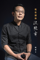 Wo Zai Mei Ti Zhe XIE Nian 9813226668 Book Cover
