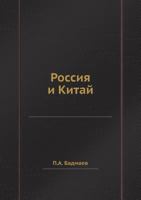 Rossiya I Kitaj 545835785X Book Cover