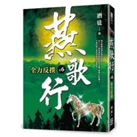Ode to Those in Service in the Yan Region (Volume 5 of 7) 986352817X Book Cover