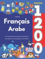 Apprenez Français Arabe : 1 200 mots du quotidien avec guide de prononciation: Un vocabulaire visuel bilingue pour les enfants (French Edition) B0F74DRNMX Book Cover