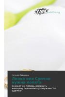 Lenka Ili Srochno Nuzhna Lopata 3659997943 Book Cover