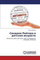 Sindrom Reytera V Detskom Vozraste 3659351431 Book Cover