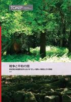 Between War and Peace: Japan International Law and Its Consequences Notion of Right War in the Established Period = Between War and Peace = B = Betwee (Japanese Edition) 829308166X Book Cover