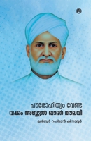 Pourohithyam Venda: Vakkom Abdulkhader Moulavi 9385899813 Book Cover