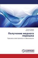 Poluchenie mednogo poroshka: Protsessy elektroliza i stabilizatsii 3659522449 Book Cover