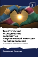 Тематическое исследова&# 6205746301 Book Cover