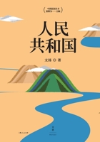 People's Republic/ Series on Chinese (Chinese Edition) 7208151059 Book Cover