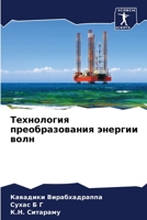 Технология преобразова&# 6203541869 Book Cover