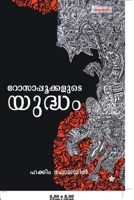 Rosapookkalude yudham 9385018809 Book Cover