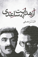 From Hedayat to Saedi (Persian Edition) 1595849106 Book Cover